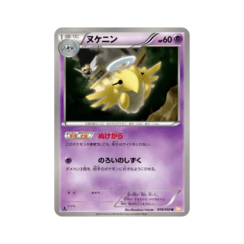 Carte Pokémon Japonaise Munja 018/050 Dragon Blade