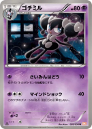 Carte Pokémon Japonaise Mesmérella 020/050 Dragon Blade