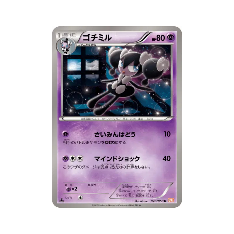 Carte Pokémon Japonaise Mesmérella 020/050 Dragon Blade