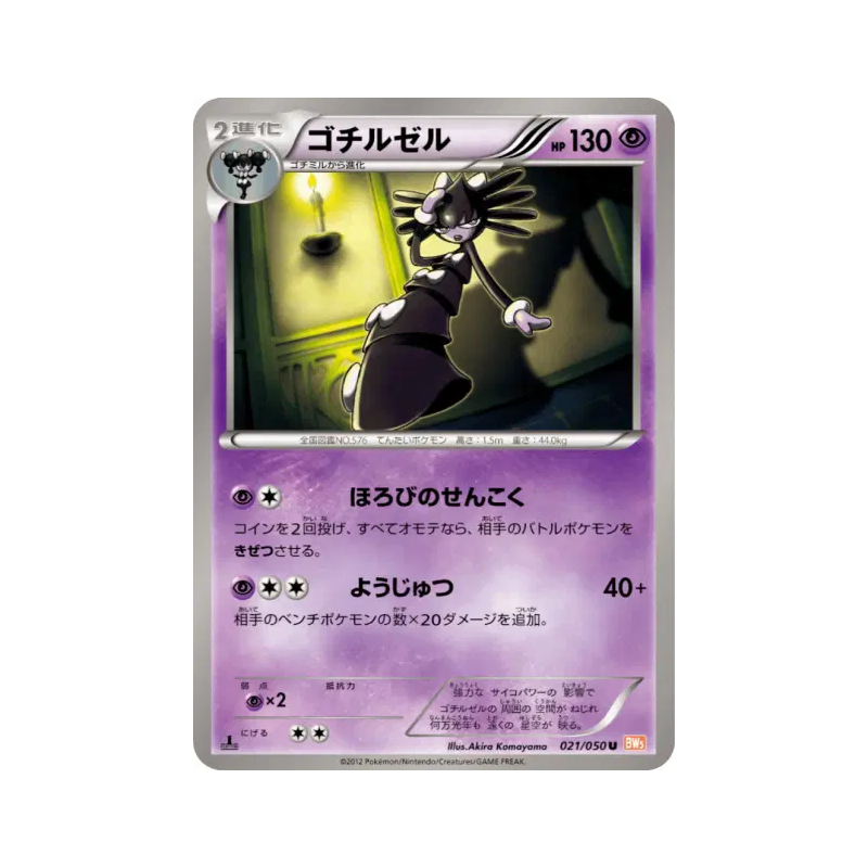 Carte Pokémon Japonaise Sidérella 021/050 Dragon Blade