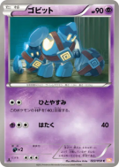 Carte Pokémon Japonaise Gringolem 022/050 Dragon Blade