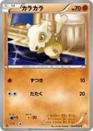 Carte Pokémon Japonaise Osselait 024/050 Dragon Blade