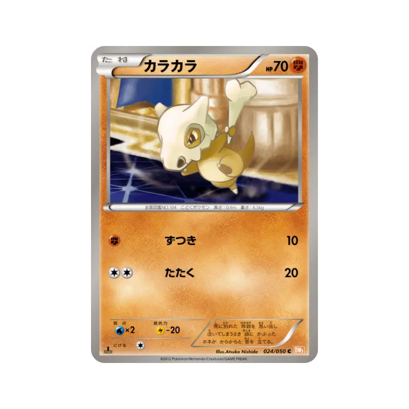 Carte Pokémon Japonaise Osselait 024/050 Dragon Blade