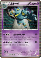 Carte Pokémon Japonaise Golemastoc 023/050 Dragon Blade