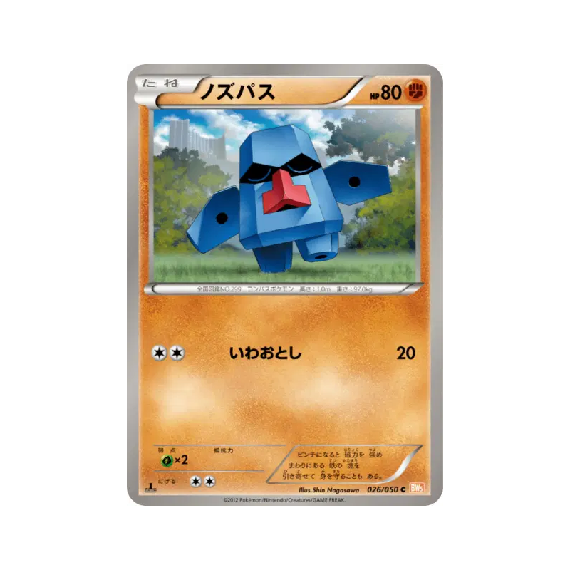 Carte Pokémon Japonaise Tarinor 026/050 Dragon Blade
