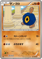 Carte Pokémon Japonaise Nodulithe 027/050 Dragon Blade