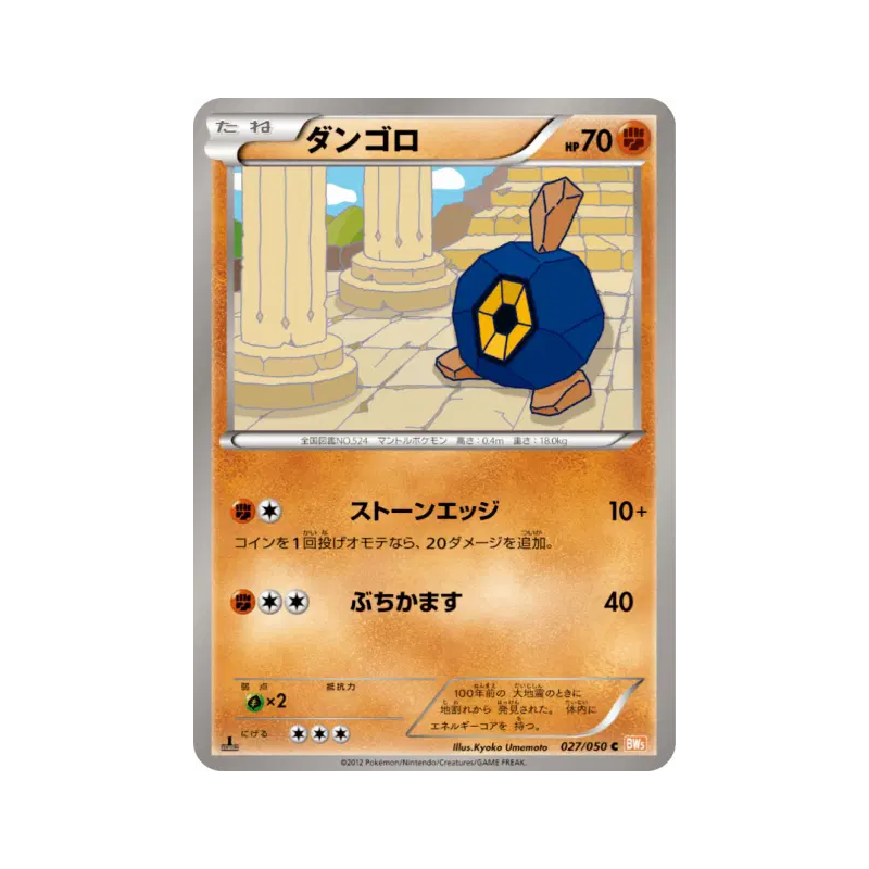 Carte Pokémon Japonaise Nodulithe 027/050 Dragon Blade