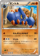 Carte Pokémon Japonaise Géolithe 028/050 Dragon Blade