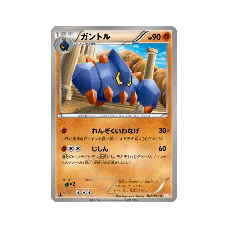 Carte Pokémon Japonaise Géolithe 028/050 Dragon Blade