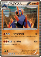 Carte Pokémon Japonaise Gigalithe 029/050 Dragon Blade