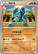 Carte Pokémon Japonaise Karaclée 031/050 Dragon Blade