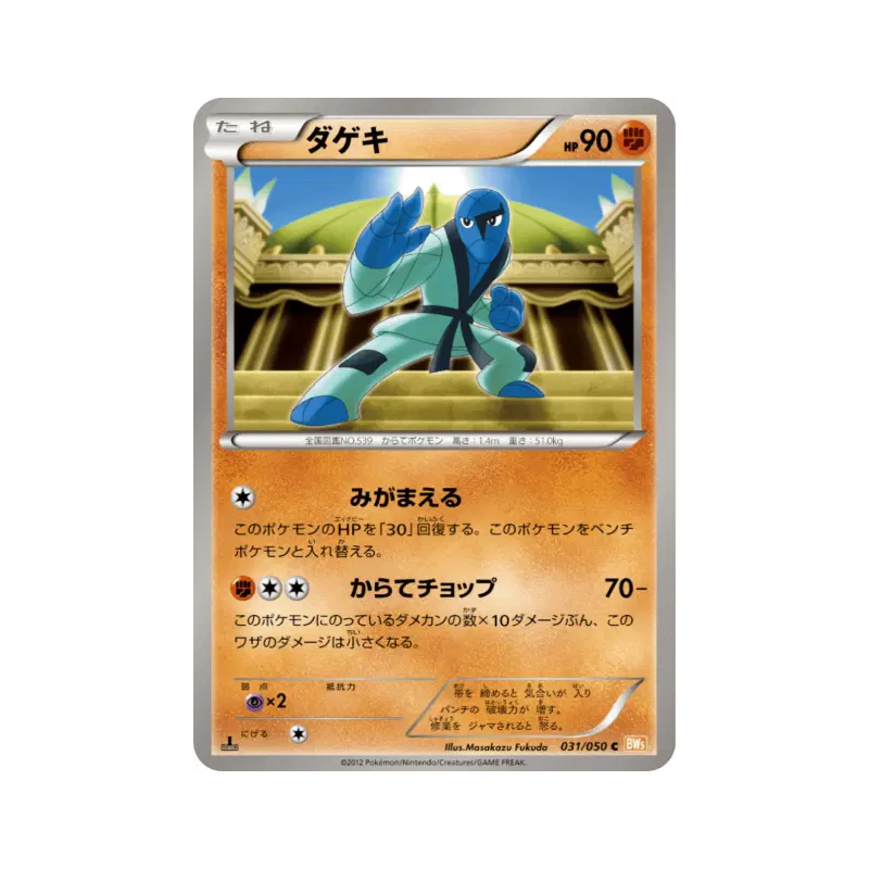 Carte Pokémon Japonaise Karaclée 031/050 Dragon Blade