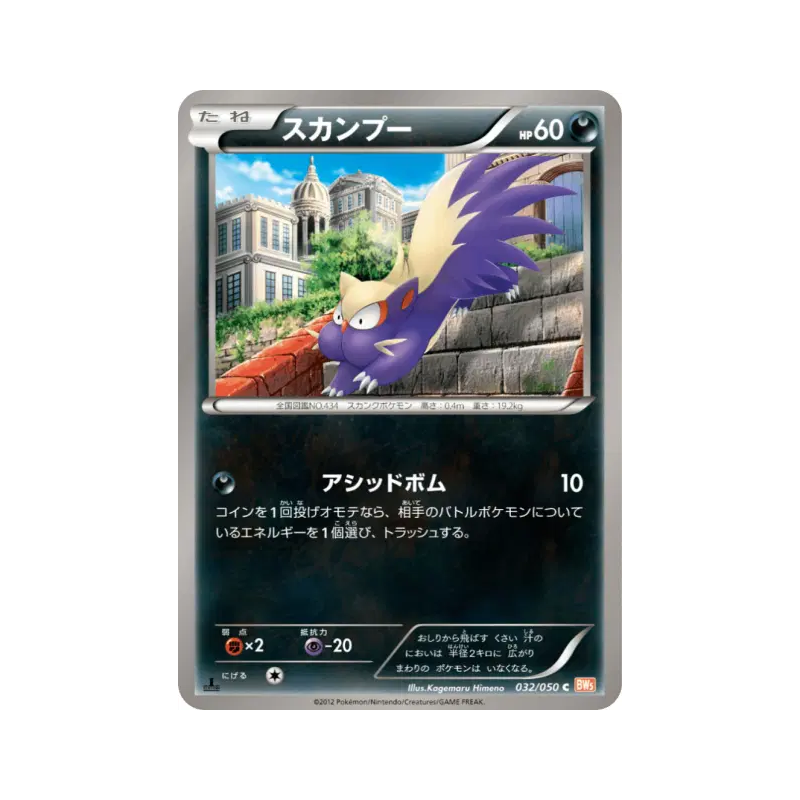 Carte Pokémon Japonaise Moufouette 032/050 Dragon Blade