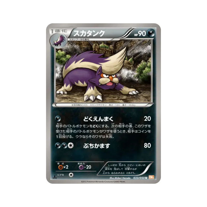 Carte Pokémon Japonaise Moufflair 033/050 Dragon Blade