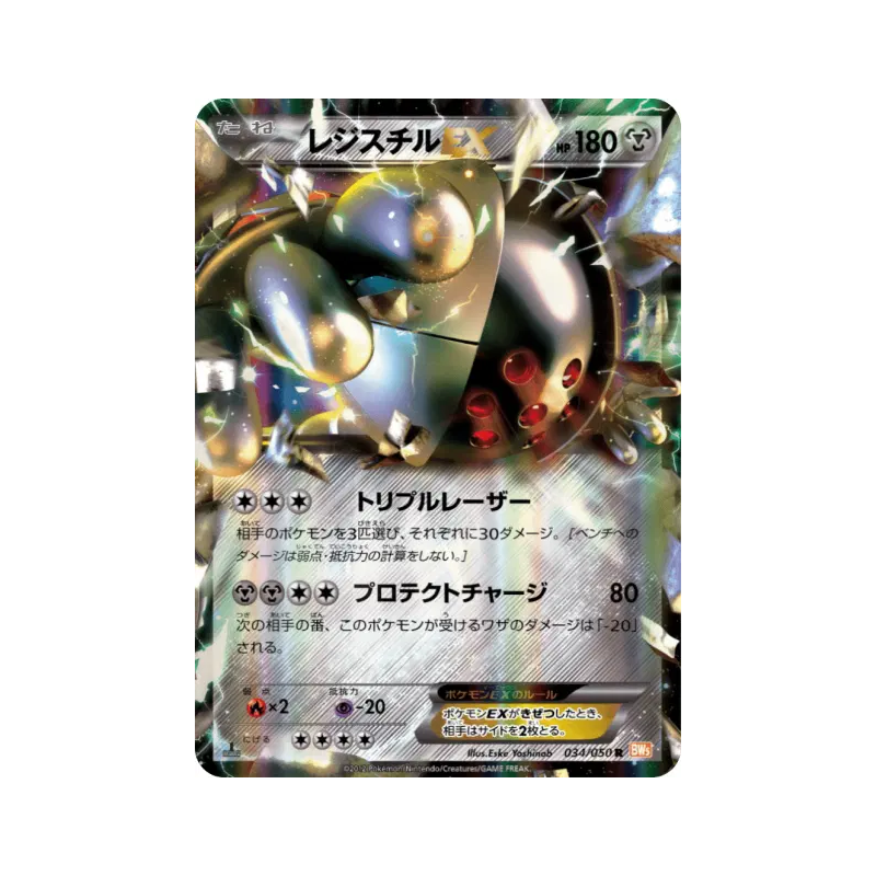 Carte Pokémon Japonaise Registeel-EX 034/050 Dragon Blade