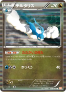 Carte Pokémon Japonaise Altaria 036/050 Dragon Blade