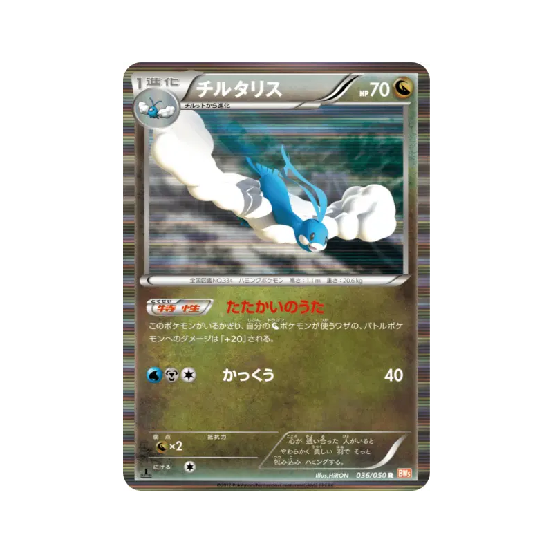 Carte Pokémon Japonaise Altaria 036/050 Dragon Blade