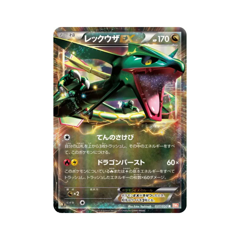 Carte Pokémon Japonaise Rayquaza-EX 037/050 Dragon Blade