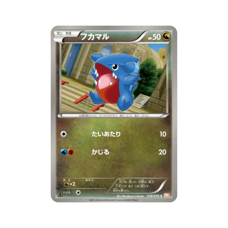 Carte Pokémon Japonaise Griknot 038/050 Dragon Blade