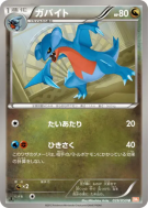 Carte Pokémon Japonaise Carmache 039/050 Dragon Blade
