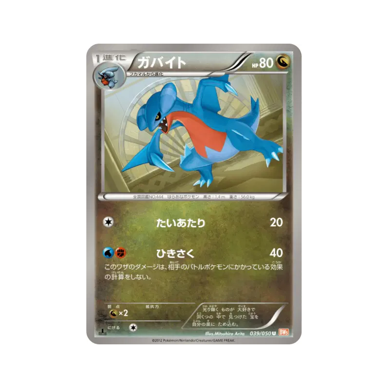 Carte Pokémon Japonaise Carmache 039/050 Dragon Blade