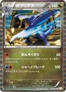 Carte Pokémon Japonaise Carchacrok 040/050 Dragon Blade