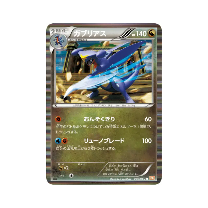 Carte Pokémon Japonaise Carchacrok 040/050 Dragon Blade