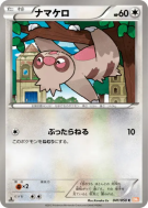 Carte Pokémon Japonaise Parecool 041/050 Dragon Blade