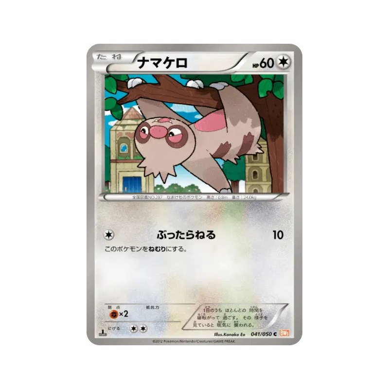 Carte Pokémon Japonaise Parecool 041/050 Dragon Blade