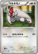 Carte Pokémon Japonaise Vigoroth 042/050 Dragon Blade