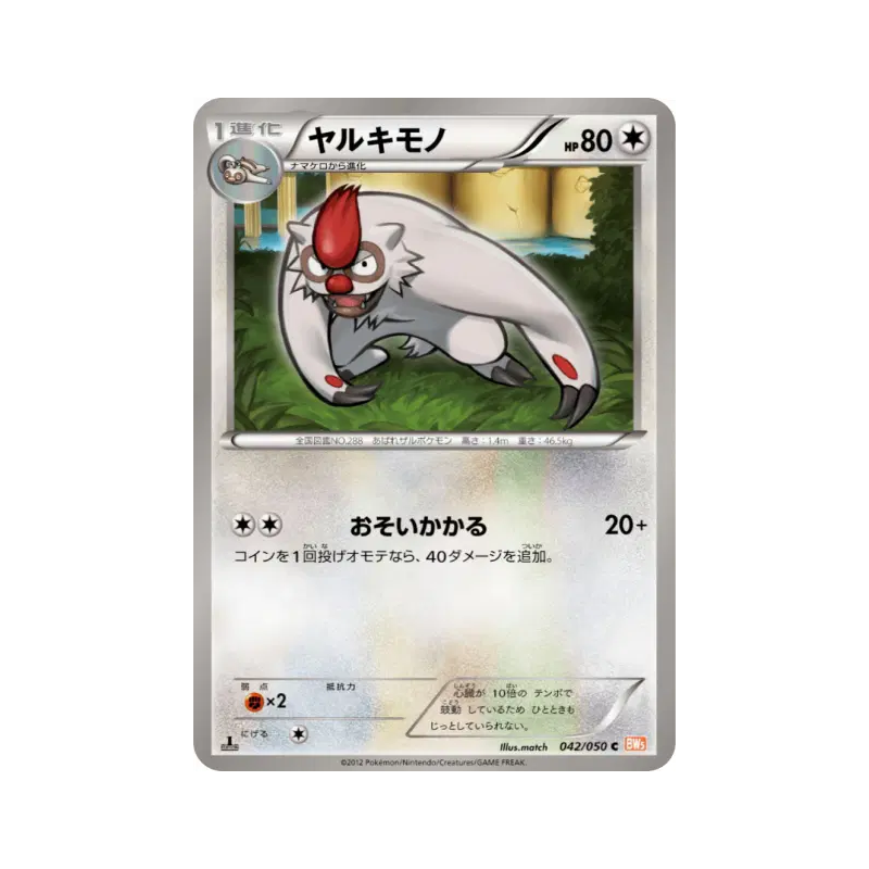 Carte Pokémon Japonaise Vigoroth 042/050 Dragon Blade