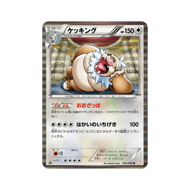 Carte Pokémon Japonaise Monaflemit 043/050 Dragon Blade