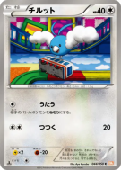 Carte Pokémon Japonaise Tylton 044/050 Dragon Blade