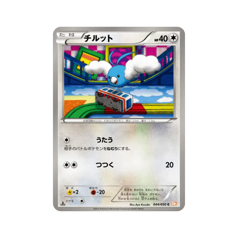 Carte Pokémon Japonaise Tylton 044/050 Dragon Blade