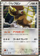 Carte Pokémon Japonaise Frison 045/050 Dragon Blade