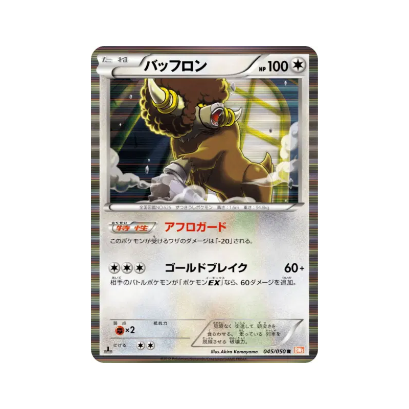 Carte Pokémon Japonaise Frison 045/050 Dragon Blade