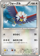 Carte Pokémon Japonaise Gueriaigle 047/050 Dragon Blade