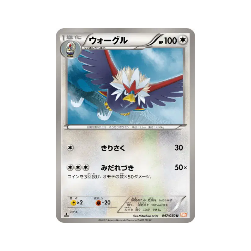 Carte Pokémon Japonaise Gueriaigle 047/050 Dragon Blade