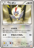 Carte Pokémon Japonaise Furaiglon 046/050 Dragon Blade