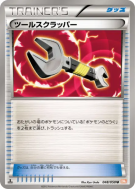 Carte Pokémon Japonaise Arrache-Outil 048/050 Dragon Blade