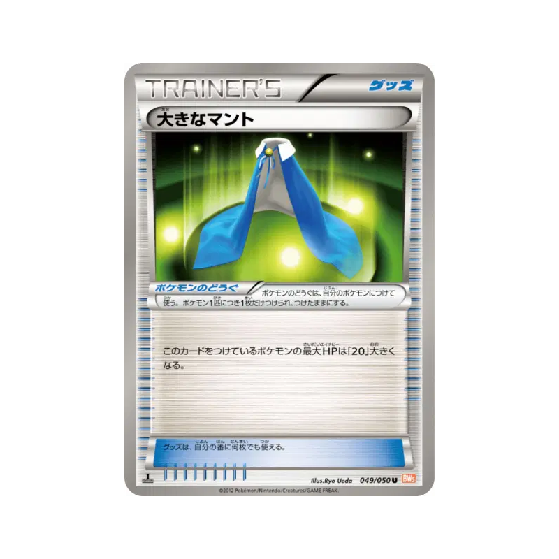 Carte Pokémon Japonaise Cape Géante 049/050 Dragon Blade