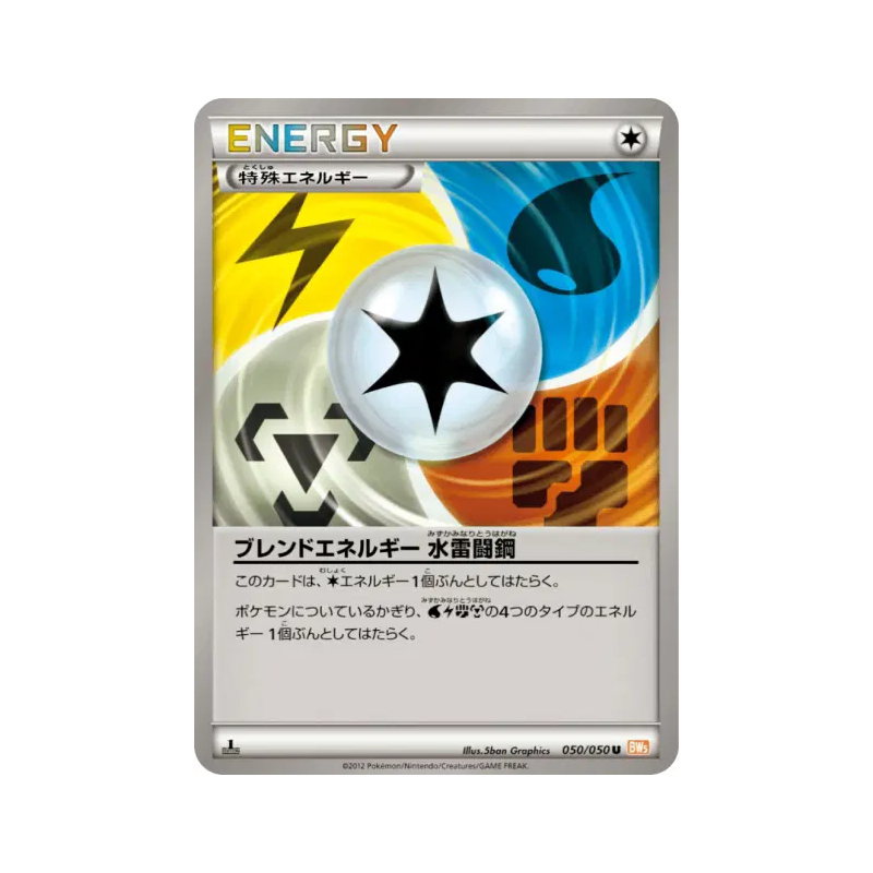 Carte Pokémon Japonaise Énergie Amalgamée EÉCM 050/050 Dragon Blade