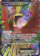 Carte Pokémon Japonaise Ho-Oh-EX 051/050 Dragon Blade