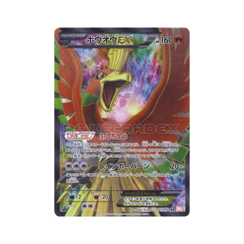 Carte Pokémon Japonaise Ho-Oh-EX 051/050 Dragon Blade