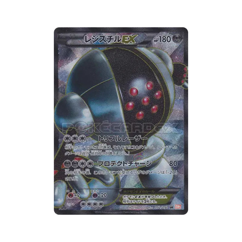 Carte Pokémon Japonaise Registeel-EX 052/050 Dragon Blade