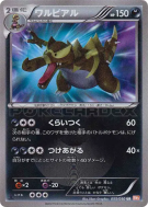 Carte Pokémon Japonaise Crocorible 055/050 Dragon Blade