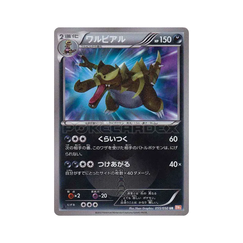 Carte Pokémon Japonaise Crocorible 055/050 Dragon Blade