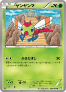Carte Pokémon Japonaise Yanma 001/050 Dragon Blast