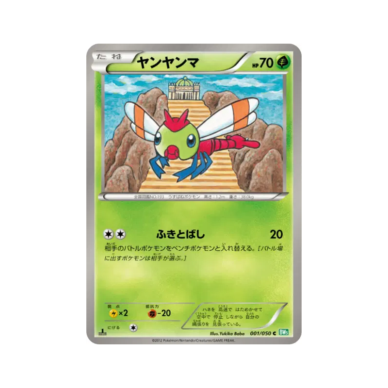 Carte Pokémon Japonaise Yanma 001/050 Dragon Blast