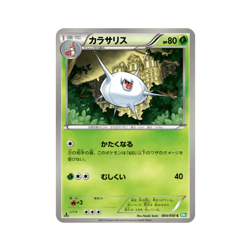 Carte Pokémon Japonaise Armulys 004/050 Dragon Blast